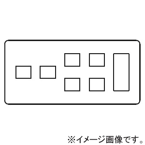 神保電器 コンセントプレート 5連用 9(1+1+2+2+3)個口 WJE-11223