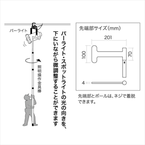 ジェフコム 高天井の照明器具の向きを操作 照明操作金具棒 約4m 高天井の照明器具の向きを操作 照明操作金具棒 約4m DLC-LAH400S 画像3