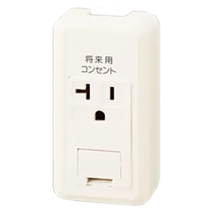 神保電器 露出形アースターミナル付接地コンセント 15A・20A兼用 125V 「将来用コンセント」文字入 露出形アースターミナル付接地コンセント 15A・20A兼用 125V 「将来用コンセント」文字入 CS-ITGE-FF-PW