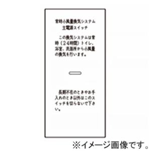 神保電器 ガイド・チェック用操作板 1個用 印刷文字入り WJN-GS-230