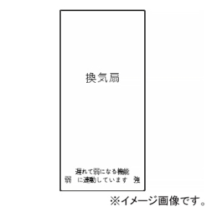 神保電器 操作板 1個用 印刷文字入り WJN-S-150