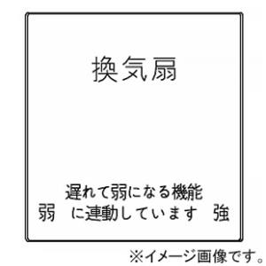 神保電器 操作板 2個用 印刷文字入り WJN-D-150