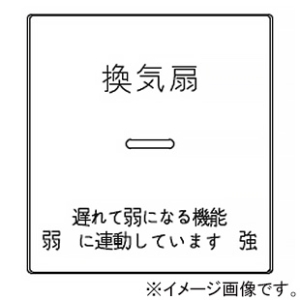 神保電器 ガイド・チェック用操作板 2個用 印刷文字入り WJN-GD-150