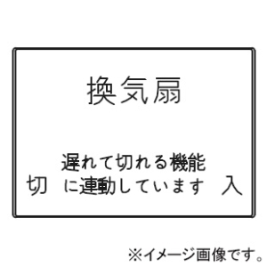 神保電器 操作板 3個用 印刷文字入り WJN-T-142