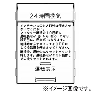 神保電器 アダプタキット 常時換気システム用フィルター掃除お知らせスイッチ用 WJ-24HFD3