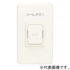 神保電器 【受注生産品】コール用押ボタンスイッチ エレガンスプレート用 低電流用 モーメンタリー形 防沫形 HB-60-P-PW