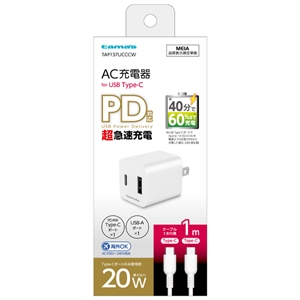 多摩電子 コンセントチャージャー AC充電器 超急速充電 PD20W Type-C×1ポート+USB-A×1ポート Type-C―Type-Cケーブル(1m)付 TAP137UCCCW