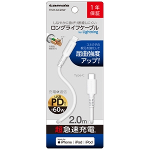 多摩電子 ロングライフケーブル Type-C―Lightningケーブル PD対応 超急速充電 長さ2.0m ホワイト TH212LC20W