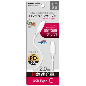 多摩電子 ロングライフケーブル USB2.0 Type-C―Type-Cケーブル PD対応 超急速充電 長さ2.0m ホワイト TH265CC20W