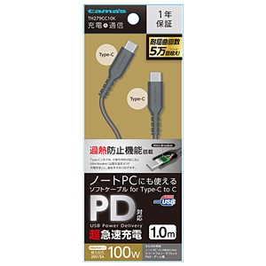 多摩電子 ソフトケーブル USB2.0 Type-C―Type-Cケーブル PD対応 超急速充電 100W 長さ1.0m 過熱防止機能付 ブラック ソフトケーブル USB2.0 Type-C―Type-Cケーブル PD対応 超急速充電 100W 長さ1.0m 過熱防止機能付 ブラック TH279CC10K