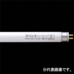 プリンス電機 T5スリム蛍光灯 スペースライン 高周波点灯専用形 3波長形電球色 G5口金 管長500mm FHA500T5EL