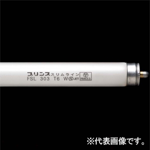 プリンス電機 【受注生産品】T6スリム蛍光灯 スリムライン スリムライン形 白色 FaX6口金 管長303mm FSL303T6W