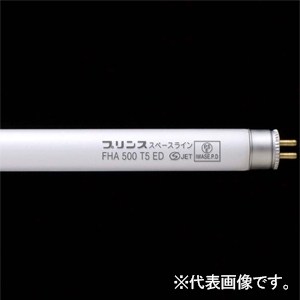 プリンス電機 【受注生産品】T5スリム蛍光灯 スペースライン 高周波点灯専用形 3波長形昼光色 G5口金 管長540mm 【受注生産品】T5スリム蛍光灯 スペースライン 高周波点灯専用形 3波長形昼光色 G5口金 管長540mm FHA24T5ED