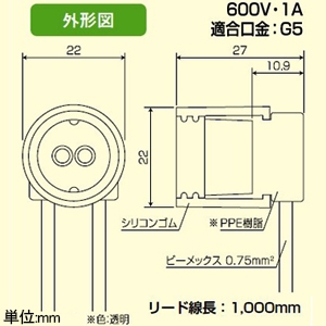 プリンス電機 フリーソケット 防湿用 蛍光ランプ用 G5口金 白(透明) フリーソケット 防湿用 蛍光ランプ用 G5口金 白(透明) PSF-15FWビーメックス0.751.0シロ(トウメイ) 画像2