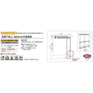 バクマ工業 パッケージエアコン 室外ユニット用据付架台 防雪屋根 ZAM鋼板仕上げ 連結架台 パッケージエアコン 室外ユニット用据付架台 防雪屋根 ZAM鋼板仕上げ 連結架台 B-BY16-J