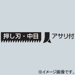 未来工業 替刃 ≪キリマワシ≫ 押し刃・中目・アサリ付刃 DM-KM2H