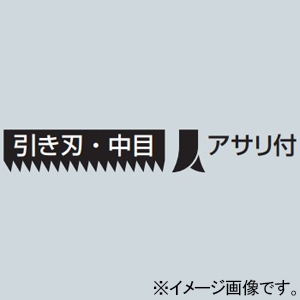 未来工業 替刃 ≪キリマワシ≫ 引き刃・中目・アサリ付刃 DM-KM3H