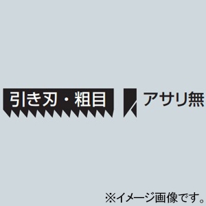 未来工業 替刃 ≪キリマワシ≫ ショートタイプ 引き刃・粗目・アサリ無刃 DM-KS2H