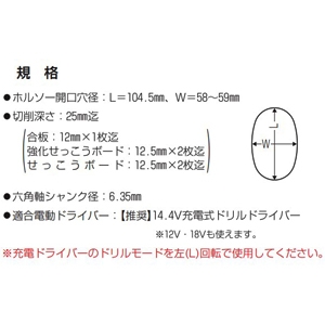 未来工業 小判穴ホルソー 合板・強化せっこうボード・せっこうボード用 小判穴タイプ 小判穴ホルソー用パネルボックス対応 ケース無 小判穴ホルソー 合板・強化せっこうボード・せっこうボード用 小判穴タイプ 小判穴ホルソー用パネルボックス対応 ケース無 FH-SBGP2H 画像4