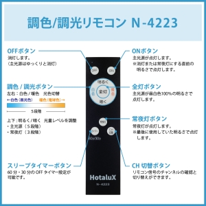 ホタルクス LEDシーリングライト 〜12畳用 調光 調色タイプ  スリープタイマー LEDシーリングライト 〜12畳用 調光 調色タイプ  スリープタイマー HLDC12258 画像4