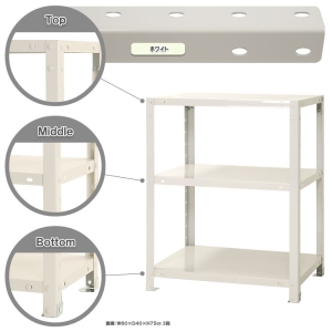 北島 ボルト式棚 荷重40kg スマートラック 開放型 NSTR-233-3-W 3段 ホワイト 600×200×750 NSTR-233-3-W