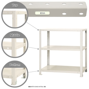 北島 ボルト式棚 荷重40kg スマートラック 開放型 NSTR-243-3-W 3段 ホワイト 700×200×750 NSTR-243-3-W