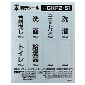 未来工業 表示シール S1 各シールのサイズ20×40mm GKF2-S1