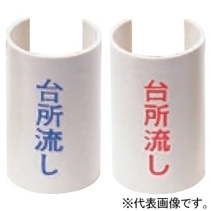 未来工業 表示プレート 標準タイプ 洗面 給湯用 サヤ管22〜30・ダ円サヤ管7用 赤 GKF-2P