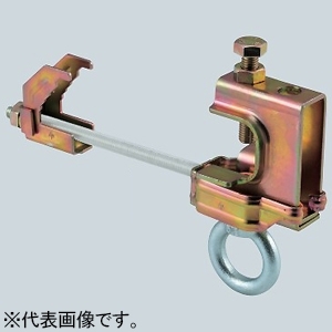 形鋼金具 H形鋼用 アイボルト付 鋼材厚7〜30mm SGMY