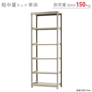 北島 【法人限定/代引き不可】 軽中量150K 単体 W900×D600×H2400 アイボリー 58183406023