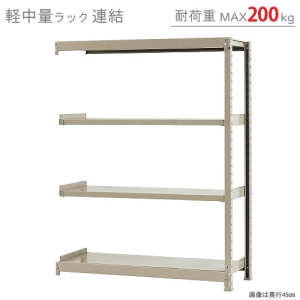 北島 【法人限定/代引き不可】 軽中量200K 連結 W1200×D600×H1500 アイボリー 58254404123