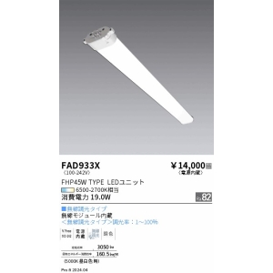 遠藤照明 TunableTWINTUBE 電源内蔵 FHP45W メンテナンスユニット 6500-2700K相当 TunableTWINTUBE 電源内蔵 FHP45W メンテナンスユニット 6500-2700K相当 FAD-933X 画像2