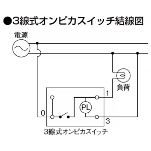 東芝ライテックス 【受注生産品】3線式片切オンピカスイッチB AC200V用 【受注生産品】3線式片切オンピカスイッチB AC200V用 NDG1431-2(WW) 画像2