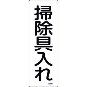 日本緑十字社 GR164 掃除具入れ 093164