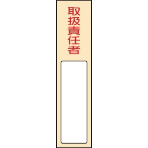 日本緑十字社 ナ402 取扱責任者 ナ402 取扱責任者 046402