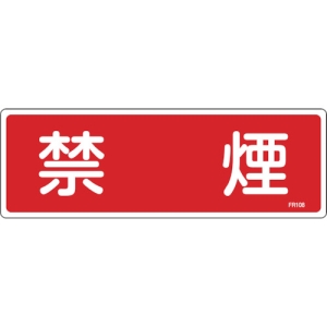 日本緑十字社 FR108 禁煙 066108