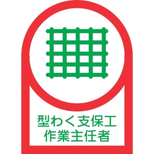 日本緑十字社 HL10 型わく支保工作業主任者 233010