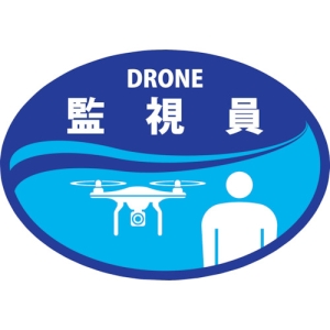 日本緑十字社 HLD3 DRONE 監視員 233903