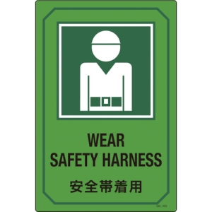 日本緑十字社 GB204 安全帯着用/WEAR SAFETY HARNESS 095204