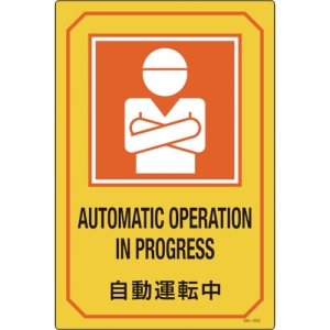 日本緑十字社 GB220 自動運転中/AUTOMATIC OPERATION  〜 GB220 自動運転中/AUTOMATIC OPERATION  〜 095220