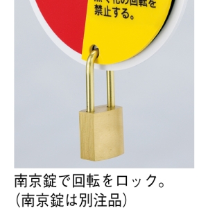 日本緑十字社 トク15350E 運転中開(赤)⇔操作禁止(赤文  〜 トク15350E 運転中開(赤)⇔操作禁止(赤文  〜 164085 画像4