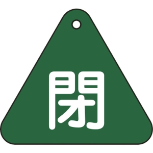 日本緑十字社 トク1554B 閉(緑) 153022