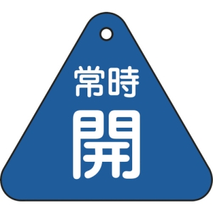 日本緑十字社 トク1555C 常時開(青) 153033