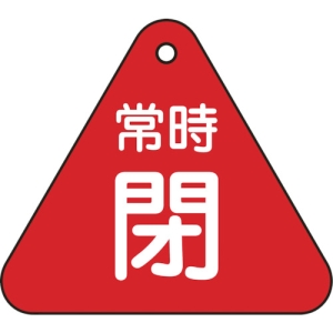 日本緑十字社 トク1556A 常時閉(赤) 153041