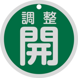 日本緑十字社 トク15 145B 調整 開 158082