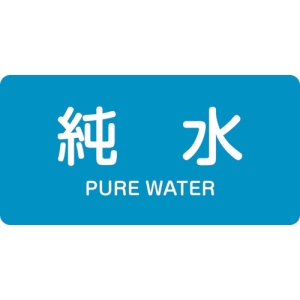 日本緑十字社 HY204L 純水/PURE WATER 381204