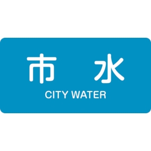 日本緑十字社 HY214L 市水/CITY WATER 381214