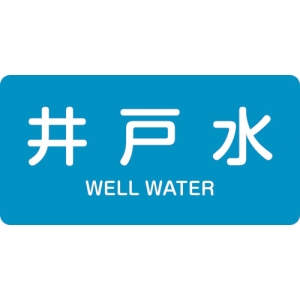 日本緑十字社 HY217L 井戸水/WELL WATER 381217