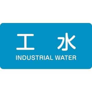 日本緑十字社 HY221L 工水/INDUSTRIAL WATER 381221