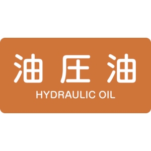 日本緑十字社 HY305L 油圧油/HYDRAULIC OIL HY305L 油圧油/HYDRAULIC OIL 381305